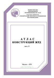 Атлас конструкций ЖРД. Часть 2 (Описания)