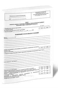 Карта пациента дневного стационара акушерско-гинекологического профиля (вкладыш в карту стационарного больного) (Форма N 003-2у-20)