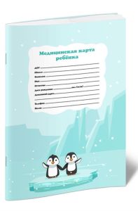 Медицинская карта ребенка для образовательных учреждений дошкольного, начального общего, основного общего, среднего (полного) общего образования, учре