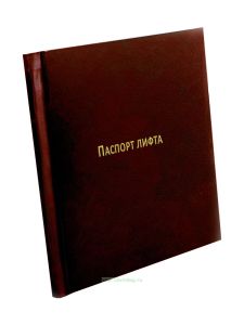 Папка-скоросшиватель Паспорт лифта