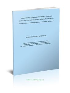 Реле направления мощности