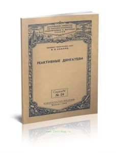 Реактивные двигатели