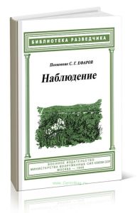 Наблюдение