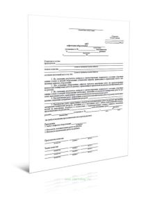 Акт дефектации оборудования