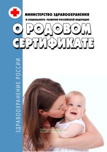 О родовом сертификате 2025 год. Последняя редакция