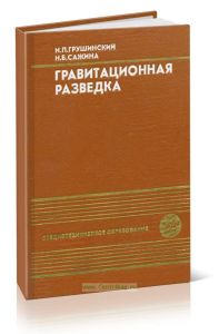 Гравитационная разведка