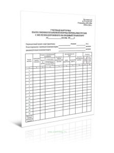 Учетная карточка (Ф. ГУ-1бМ 2-ПГ)