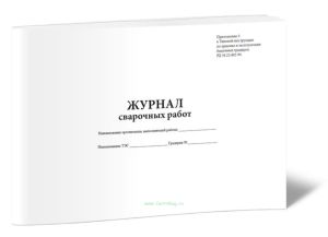 Журнал сварочных работ на градирне
