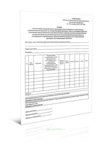 Бланк о получении лекарственного препарата для медицинского применения, отпускаемого по рецепту на лекарственный препарат, лицом, указанным в рецепте