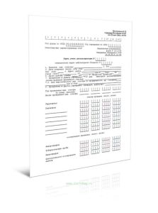 Карта учета диспансеризации (Форма 131у-86)