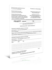 Рецептурный бланк № 148-1у-88 (новый) (Приказ Минздрава России от 24.11.2021 N 1094н)