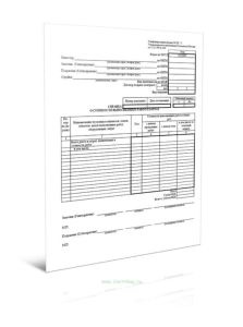 Справка о стоимости выполненных работ и затрат, форма КС-3