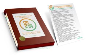 Комплект документов по охране труда (ОТ) для управляющих компаний (ЖКХ)