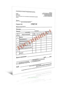 Счет на оплату гостиницы (бланк строгой отчетности двухслойный самокопирующий)