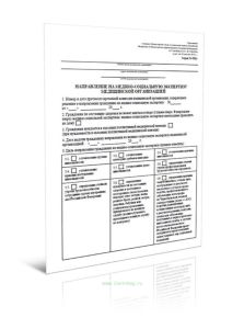 Направление на медико-социальную экспертизу медицинской организацией (Форма № 088у)