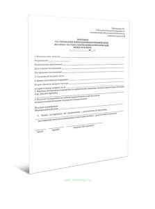 Протокол тестирования иммунохроматографическим экспресс-тестом содержания наркотических веществ в моче