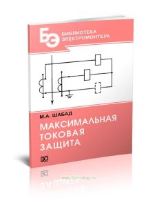 Максимальная токовая защита