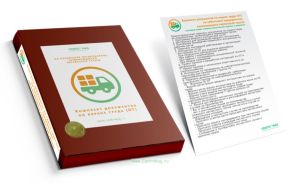 Комплект документов по охране труда (ОТ) на небольших предприятиях, занимающихся перевозкой грузов