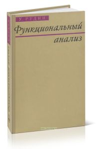 Функциональный анализ