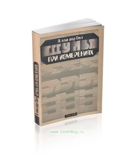 Шумы при измерениях