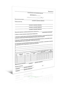 Протокол проверки знаний требований промышленной безопасности