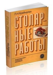 Столярные работы