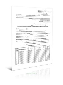 Акт о сдаче в эксплуатацию временного (нетитульного) сооружения, форма КС-8