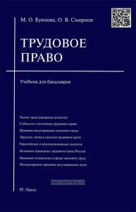 Трудовое право