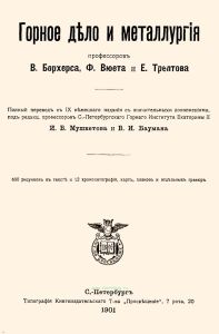 Промышленность и техника. Том V. Горное дело и металлургия