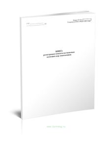 Книга регистрации освидетельствования колесных пар локомотивов Форма ТУ-21л