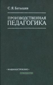 Производственная педагогика