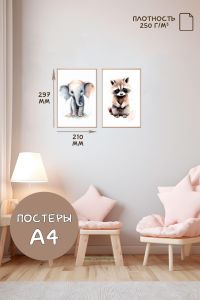 Постеры детские (А4, акварель, слон и енот, 2 шт)