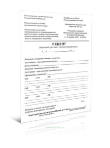 Рецептурный бланк № 107-1у (новый) (Приказ Минздрава России от 24.11.2021 N 1094н)