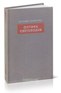 Оптика световодов