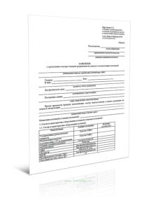 Заявление о проведении осмотра и выдаче разрешения на допуск в эксплуатацию котельной