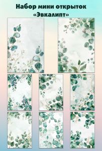 Набор мини открыток Эвкалипт