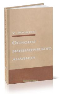 Основы математического анализа