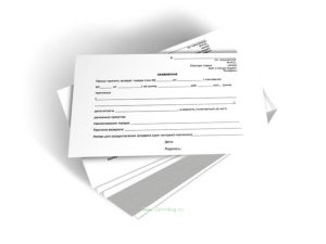 Заявление на возврат товара