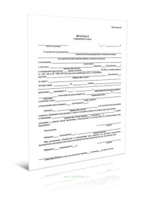 Протокол о принятии залога