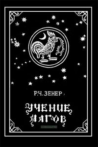 Учение магов