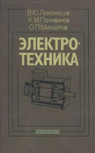 Электротехника