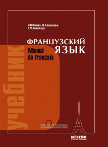 Французский язык