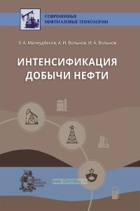 Интенсификация добычи нефти
