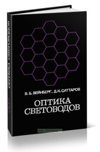 Оптика световодов