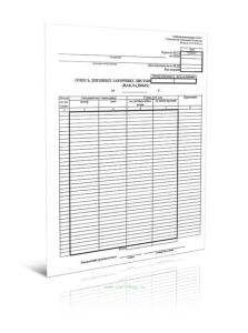 Опись дневных заборных листов (накладных) (Форма № ОП-7)