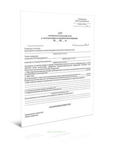 Акт готовности тепловой сети к эксплуатации в отопительном периоде