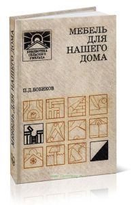 Мебель для нашего дома