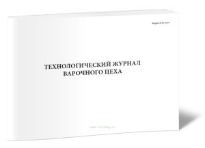 Технологический журнал варочного цеха (Форма П-36 пиво)
