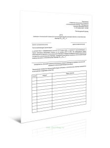 Акт проверки технической готовности теплопотребляющей установки объекта к отопительному периоду