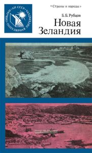 Новая Зеландия